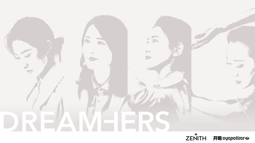 ZENITH真力时DREAMHERS全球计划聚焦中国女性力量_副本.jpg